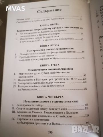 Строителите на съвременна България том 3 Симеон Радев, снимка 3 - Българска литература - 45130364