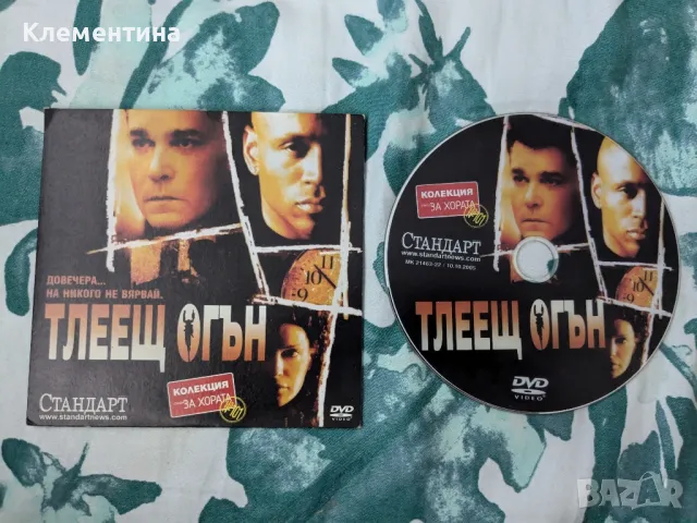 тлеещ огън - DVD филм, снимка 1 - DVD филми - 46931453