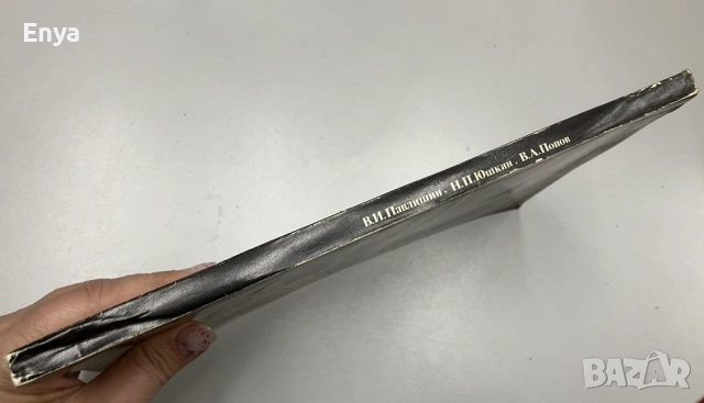 Онтогенический метод в минералогии - В.И.Павлишин,Н.П.Юшкин,В.А.Попов, снимка 9 - Специализирана литература - 52063923