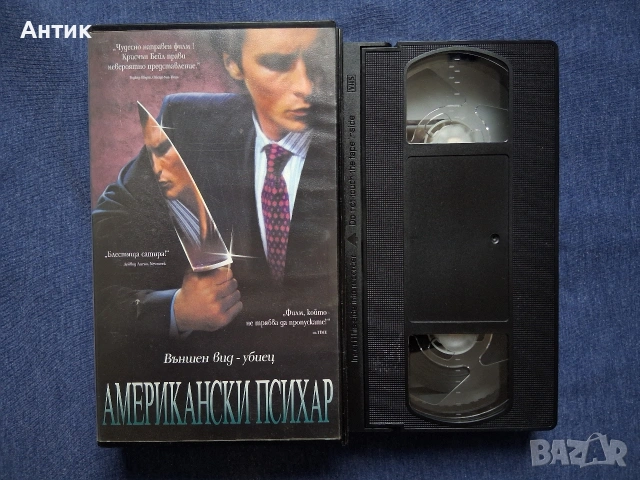 Видеокасета VHS Американски Психар , снимка 2 - Други жанрове - 54196399