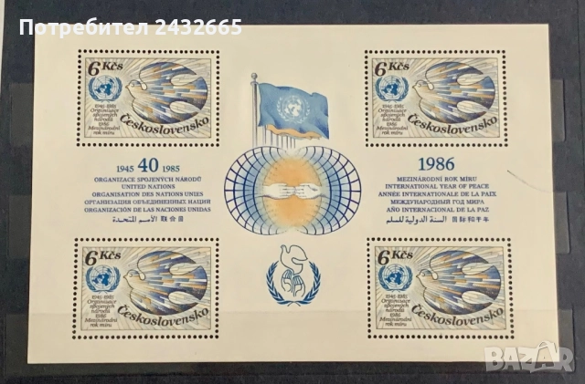 3756. Чехословакия 1985 - “  Годишнини. 40 год. ООН. Година на Мира. ”, *