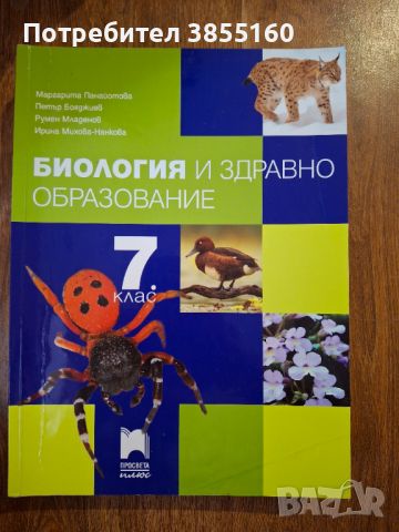 Учебници от 6, 7 и 10 клас, снимка 5 - Учебници, учебни тетрадки - 46551982