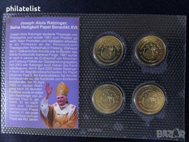Либерия 2005 – Комплектен сет от 4 монети – Папа Бенедикт XVI, снимка 3 - Нумизматика и бонистика - 45495140