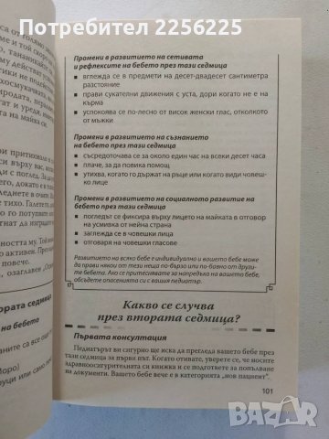 Първата година на бебето , снимка 6 - Специализирана литература - 47224163