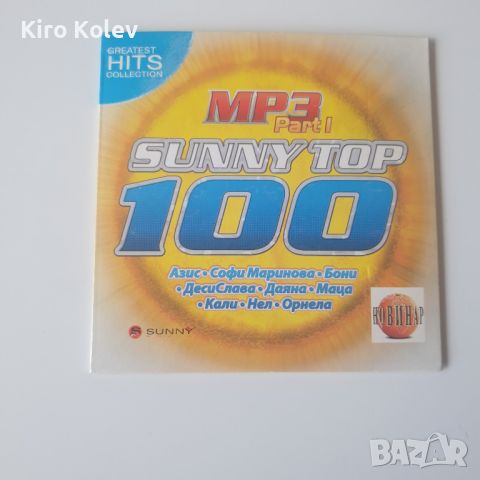 Sunny Top 100 mp3 1, снимка 1 - CD дискове - 46414816