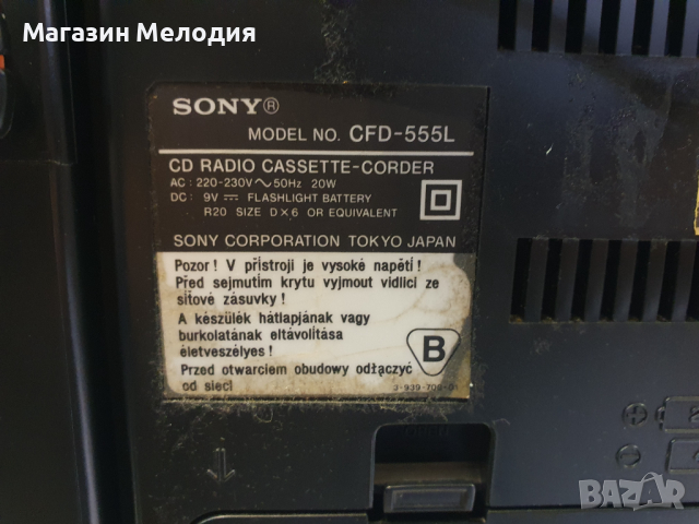 Радиокасетофон SONY CFD-555L Две касети, радио и диск. В отлично техническо състояние. В добър външе, снимка 18 - Аудиосистеми - 44956663