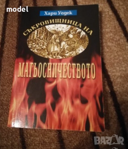 Книги за магии, снимка 4 - Езотерика - 46800842