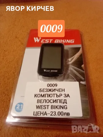 07--ПРОДАВАМ, снимка 8 - Аксесоари за велосипеди - 48559328