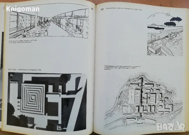 Архитектура XX века. Ле Корбюзье, снимка 3 - Специализирана литература - 49093193