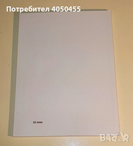 Книга" Красивите години " Лора Шумкова, снимка 3 - Художествена литература - 53499222