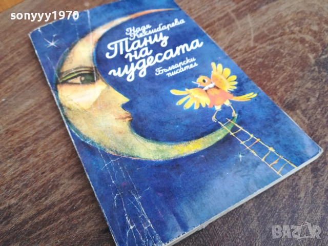 ТАНЦ НА ЧУДЕСАТА 2710251903LCHERY