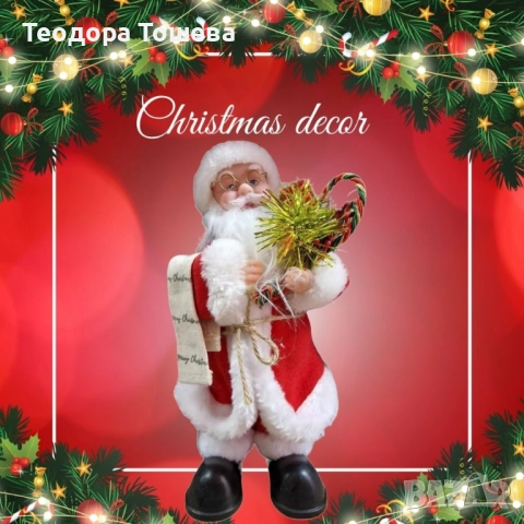 Дядо Коледа 30см 