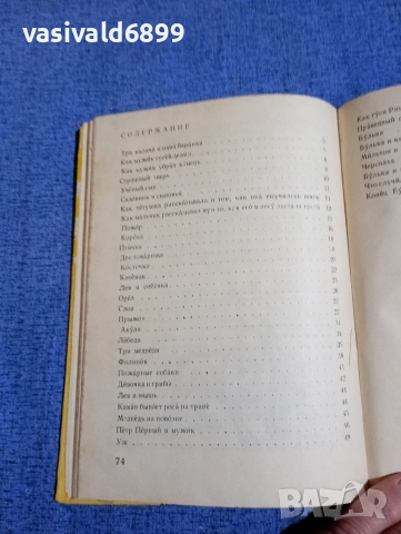 "Лев Толстой за децата", снимка 5 - Детски книжки - 52653690