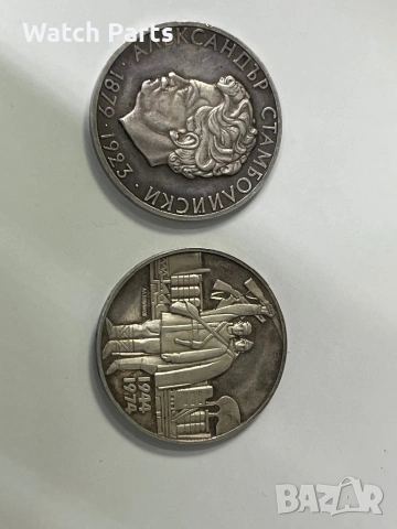 Два броя сребърни юбилейни монети 5 лева 