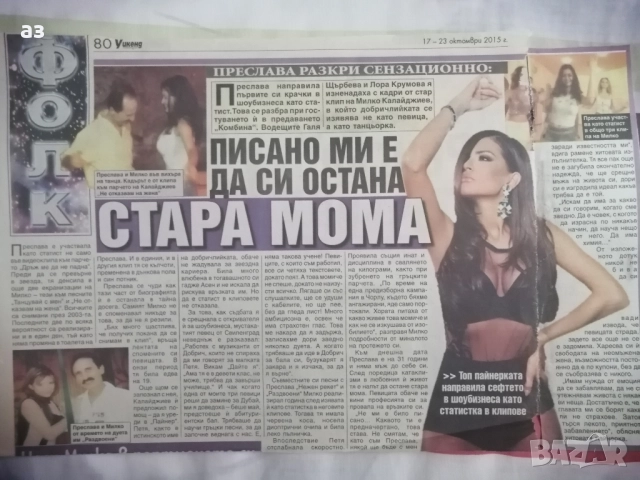 поп фолк Преслава , снимка 5 - Колекции - 52329135