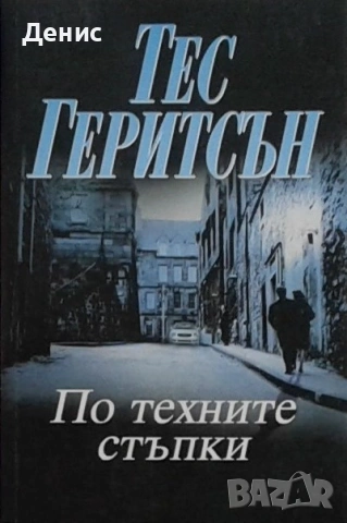 Автори на любовни романи – 08:, снимка 4 - Художествена литература - 54243497