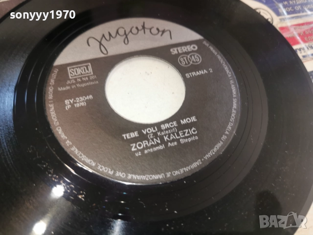 ZORAN KALEZIC-JUGOTON 2812251122, снимка 8 - Грамофонни плочи - 52918100