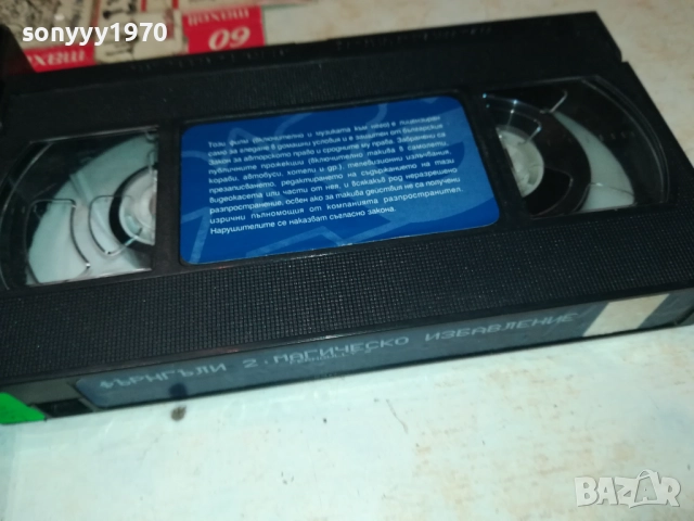 ФЪРНГЪЛИ 2-ЛИЦЕНЗИРАНА ВИДЕО КАСЕТА 2010251900, снимка 6 - Други жанрове - 52121567