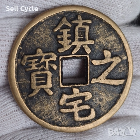 ✅ГОЛЯМА КИТАЙСКА МОНЕТА - АМУЛЕТ❗, снимка 2 - Нумизматика и бонистика - 53656444