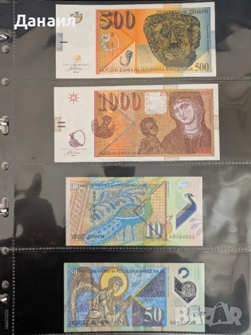 Лот банкноти Македония