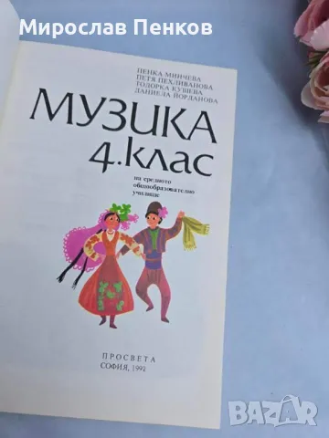 Музика, снимка 3 - Учебници, учебни тетрадки - 47098834