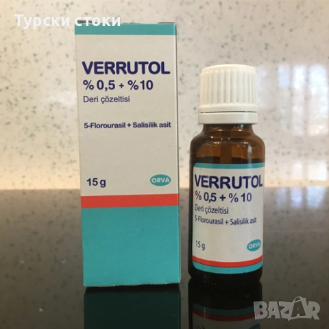 Верутол Verrutol ефикасен с/у папиломи