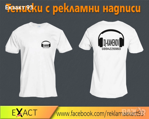 ТЕНИСКИ РЕКЛАМНИ, снимка 11 - Други услуги - 41621776