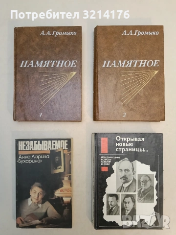 Открывая новые страницы. Международные вопросы: события и люди – сост. Н. В. Попов (1989)