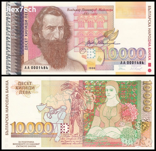 ❤️ ⭐ България 1996 10000 лева UNC нова ⭐ ❤️