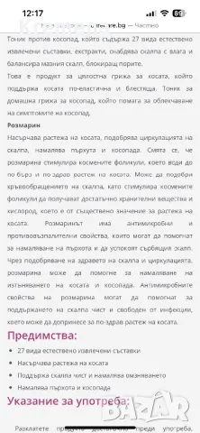 Тоник против косопад , снимка 4 - Продукти за коса - 47672944