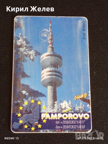 Четири фонокарти стари редки МОБИКА, БУЛ ФОН за КОЛЕКЦИЯ ДЕКОРАЦИЯ 50859, снимка 7 - Колекции - 51633822