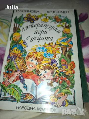 Литературни игри с децата