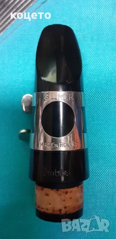 мундщук кларинет Noblet, снимка 2 - Духови инструменти - 52800537