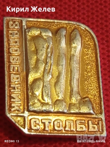 Лот 10 броя значки стари редки от соца за КОЛЕКЦИЯ ДЕКОРАЦИЯ 53481, снимка 6 - Колекции - 53364636