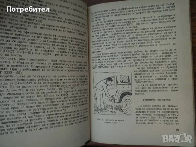 Книга "Автомобили „Волга, ГАЗ-24 и ГАЗ 24-02", снимка 5 - Специализирана литература - 48458939