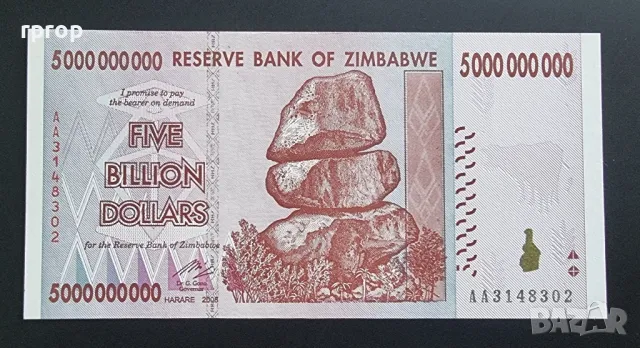 Зимбабве .
 5 000 000 000 долара. 
5 милиарда долара. 
2008 година. 
UNC.