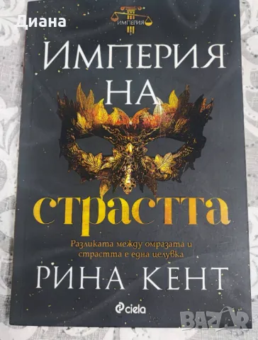 Продавам нови книги, снимка 4 - Художествена литература - 48176984