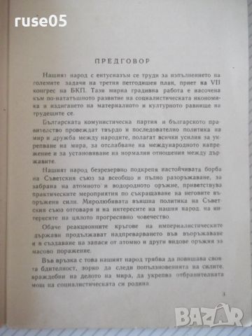 Книга "Какво трябва да знае населението....-Сборник"-64 стр., снимка 3 - Специализирана литература - 46190910