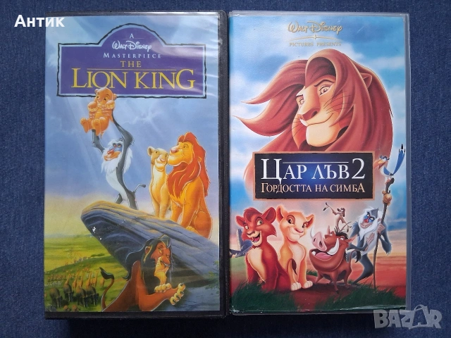 Видеокасети VHS Цар Лъв 1 - 2 Част 