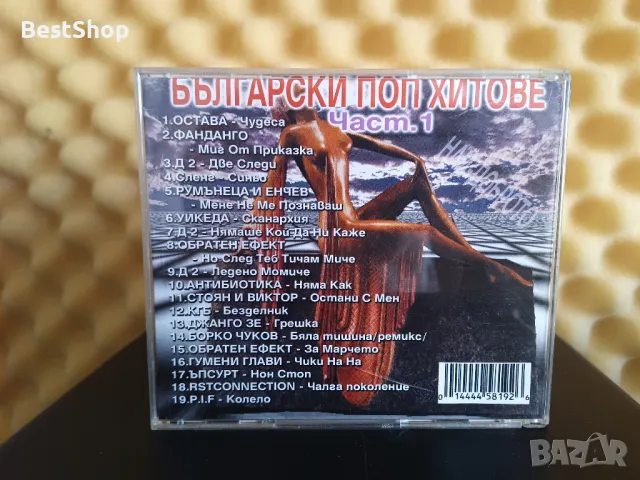 Български Поп хитове - Част 1, снимка 2 - CD дискове - 46873512