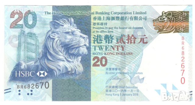 Hong Kong-20 Dollars-2016-P# 212e-Paper, снимка 1 - Нумизматика и бонистика - 48926000