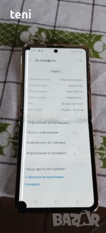 Samsung Zeus Flip 4, снимка 1 - Samsung - 45732575