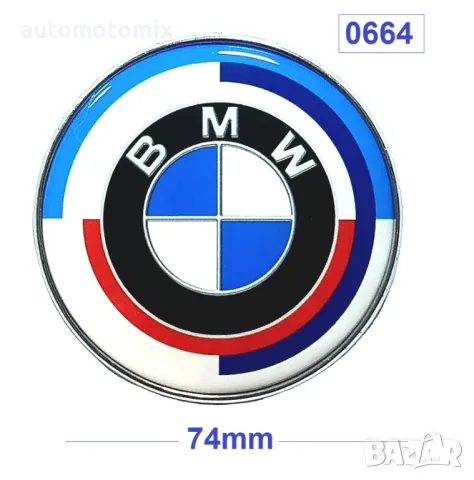 ЕМБЛЕМА BMW 74ММ.,СИН-ЧЕРВЕН 0664, снимка 1 - Аксесоари и консумативи - 49193784