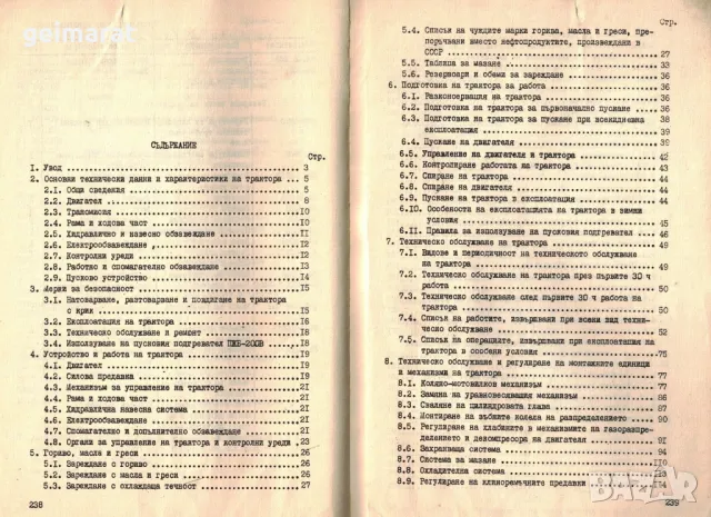 Трактор ДТ-75МВ обслужване експлоатация Продавам книга Български език, снимка 3 - Специализирана литература - 47727032