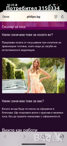 Сешоар Philips MoistureProtect HP8281/00 - йонизиращ, 2300W, снимка 8 - Сешоари - 53089034