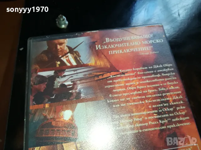 ГОСПОДАР И КОМАНДИР-ORIGINAL VHS VIDEO TAPE 2205251902, снимка 9 - Други жанрове - 50392337