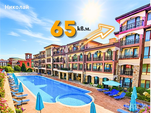 ✨€✨През Евровата 2026 г. направете Разумна и Печеливша Инвестиция в Двустаен апартамент в Свети Влас