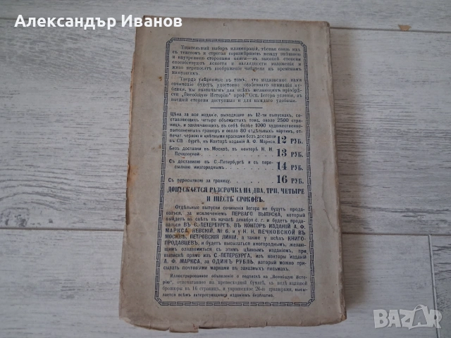 Лот стари книги 1892,93 г., снимка 14 - Художествена литература - 54216646