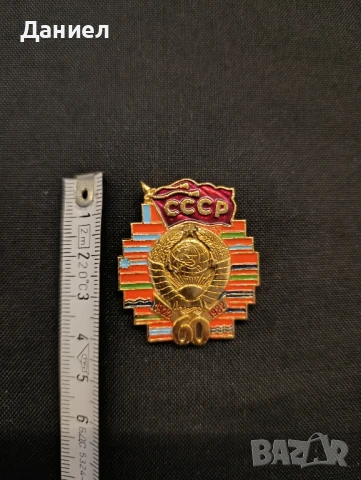 Юбилейна значка 60г Съветски съюз, снимка 3 - Колекции - 51075913