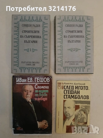 Корона от тръни. Царуването на Борис III 1918-1943 - Стефан Груев, снимка 2 - Специализирана литература - 54082489